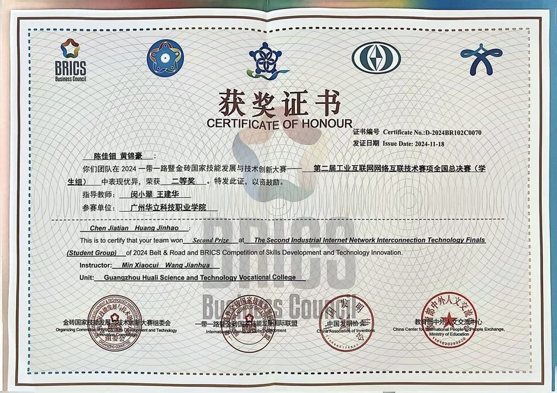 2024一帶一路暨金磚國(guó)家技能...