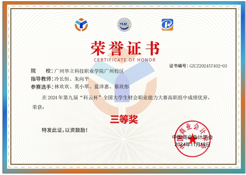 第九屆科云杯全國(guó)大學(xué)生財(cái)會(huì)職業(yè)...