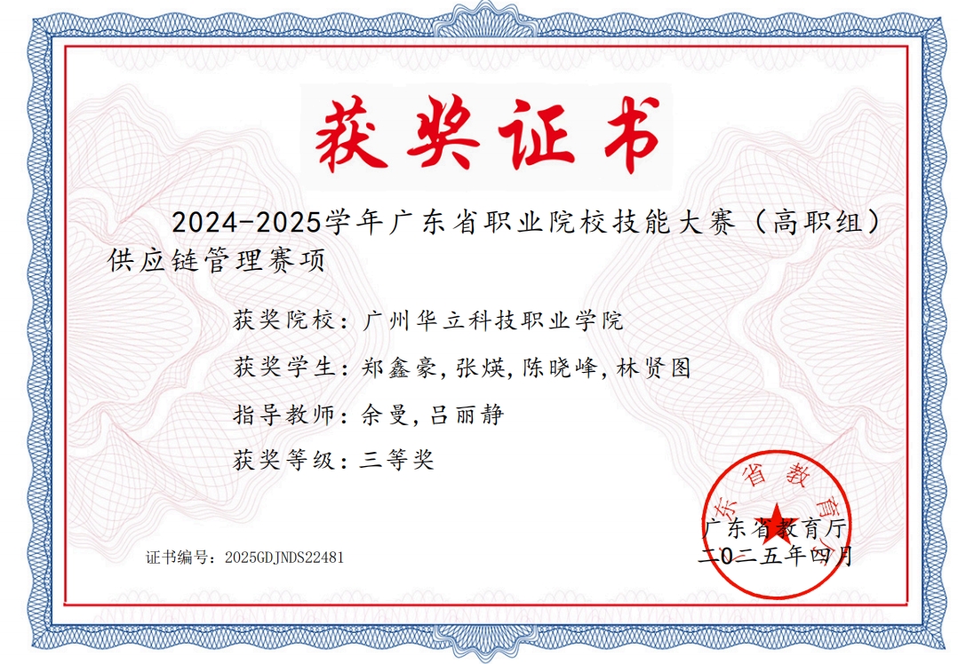 供應鏈管理（三等獎）