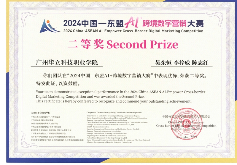 2024中國(guó)-東盟AI+跨境數(shù)...