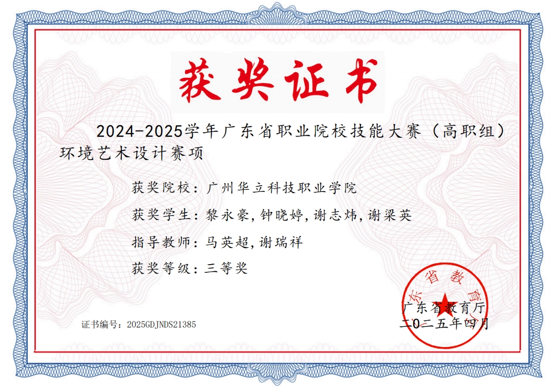 環(huán)境藝術設計（三等獎）