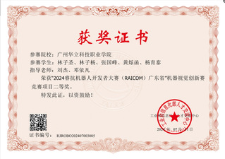 ?？箼C(jī)器人大賽省賽二等獎(jiǎng)