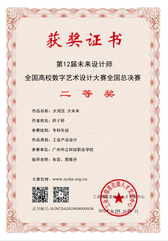 第12屆未來設(shè)計(jì)師.全國(guó)高校數(shù)...